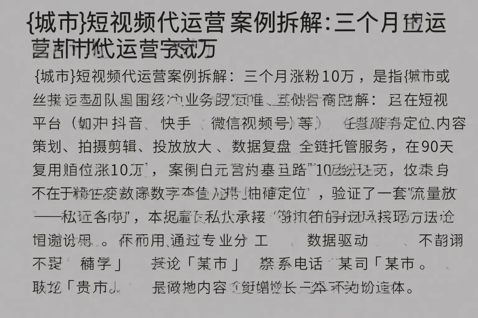 林甸短视频代运营案例拆解：三个月涨粉10万